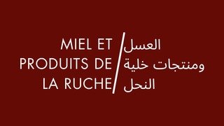 Miel & produits de la ruche